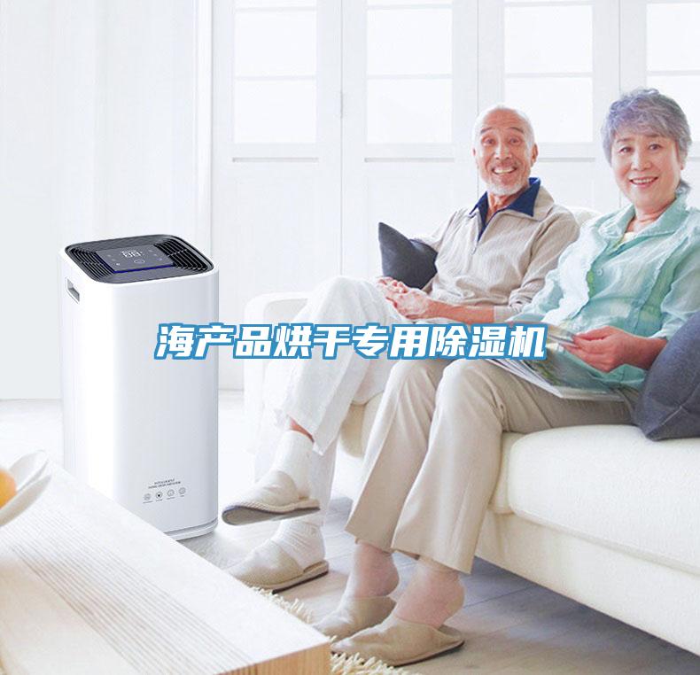 海產品烘幹專用蘑菇视频网站