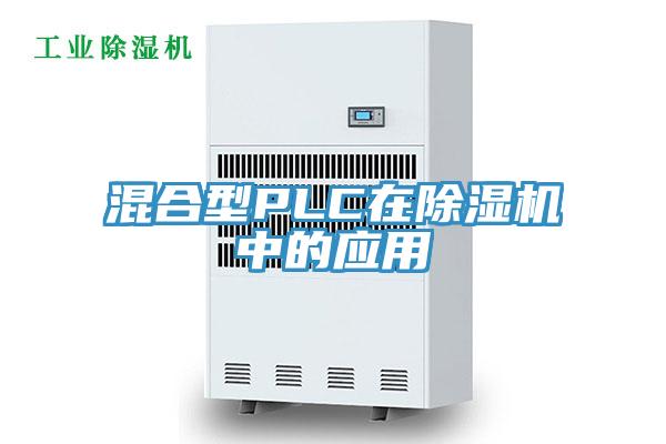 混合型PLC在蘑菇视频网站中的應用