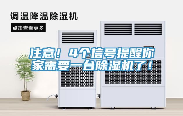 注意！4個信號提醒你家需要一台蘑菇视频网站了！
