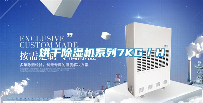 烘幹蘑菇视频网站係列7KG／H