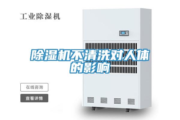 蘑菇视频网站不清洗對人體的影響