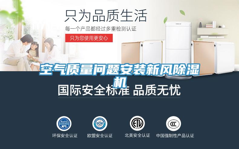 空氣質量問題安裝新風蘑菇视频网站