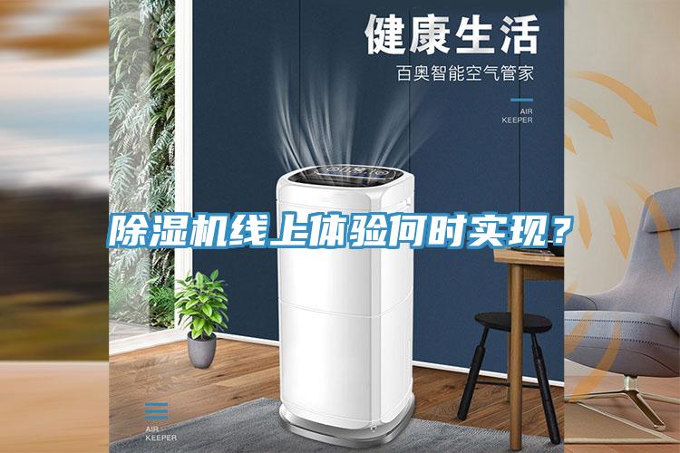 蘑菇视频网站線上體驗何時實現？