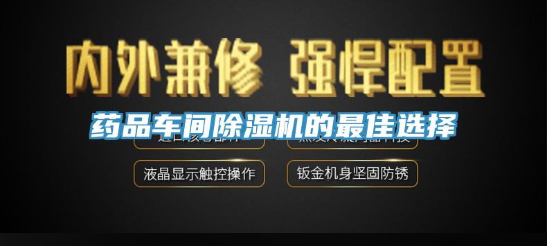 藥品車間蘑菇视频网站的最佳選擇