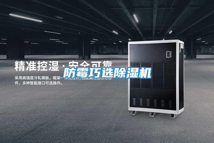 防黴巧選蘑菇视频网站