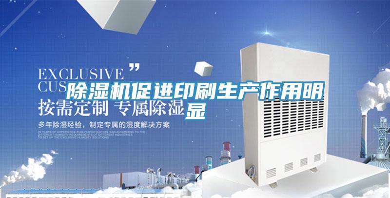 蘑菇视频网站促進印刷生產作用明顯