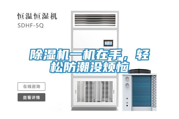蘑菇视频网站一機在手，輕鬆防潮沒煩惱