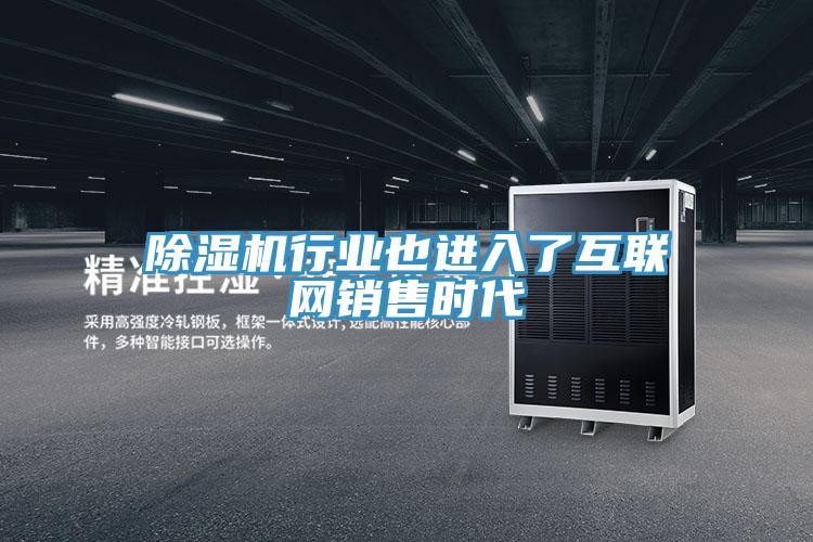 蘑菇视频网站行業也進入了互聯網銷售時代