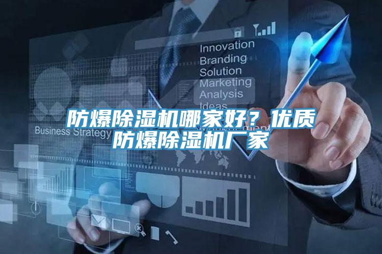 防爆蘑菇视频网站哪家好？優質防爆蘑菇视频网站廠家