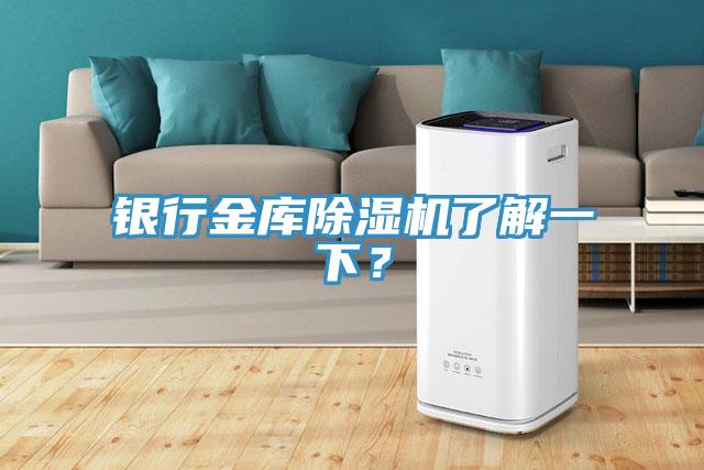 銀行金庫蘑菇视频网站了解一下？