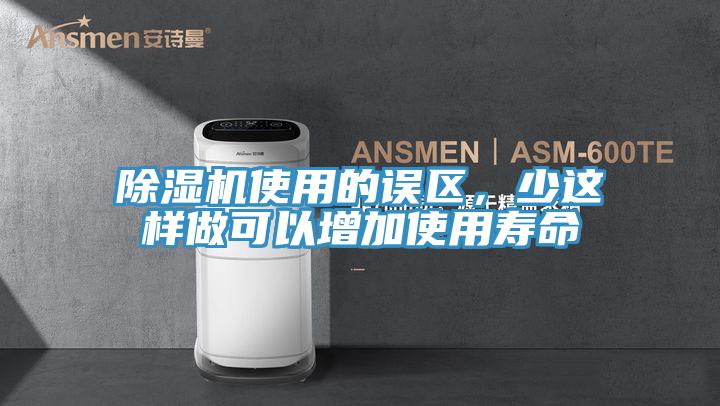蘑菇视频网站使用的誤區，少這樣做可以增加使用壽命