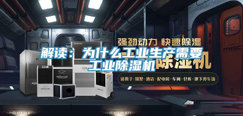解讀：為什麽工業生產需要工業蘑菇视频网站