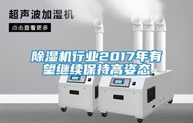 蘑菇视频网站行業2017年有望繼續保持高姿態