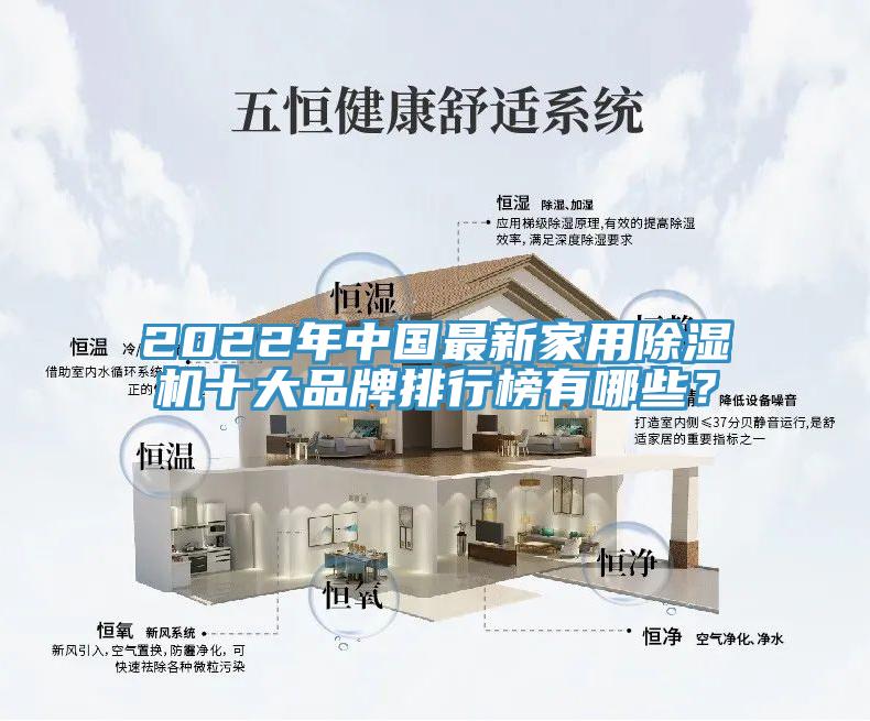 2022年中國最新家用蘑菇视频网站十大品牌排行榜有哪些？