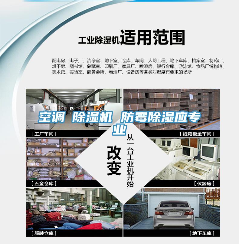 空調≠蘑菇视频网站 防黴除濕應專業