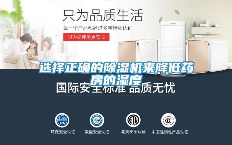 選擇正確的蘑菇视频网站來降低藥房的濕度