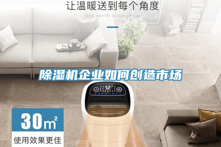 蘑菇视频网站企業如何創造市場