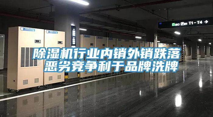 蘑菇视频网站行業內銷外銷跌落 惡劣競爭利於品牌洗牌