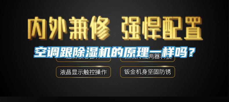 空調跟蘑菇视频网站的原理一樣嗎？