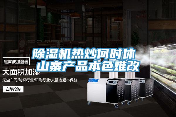 蘑菇视频网站熱炒何時休 山寨產品本色難改
