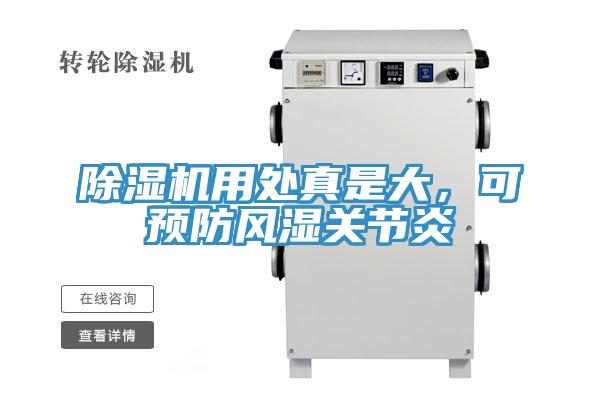 蘑菇视频网站用處真是大，可預防風濕關節炎