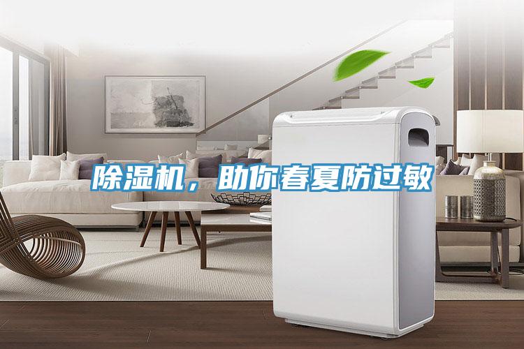 蘑菇视频网站，助你春夏防過敏