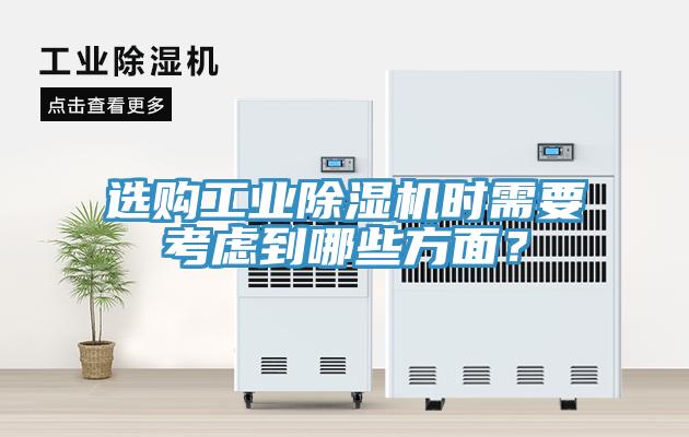 選購工業蘑菇视频网站時需要考慮到哪些方麵？