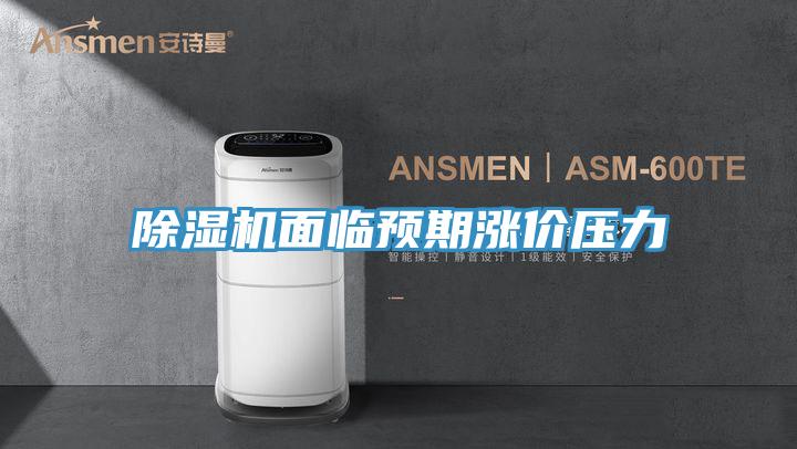 蘑菇视频网站麵臨預期漲價壓力
