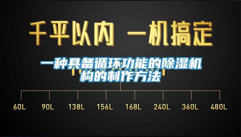 一種具備循環功能的蘑菇视频网站構的製作方法