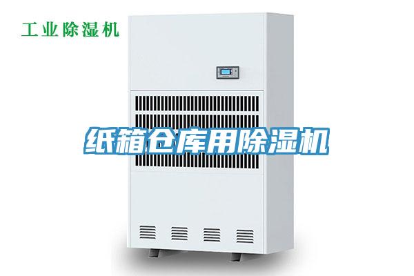 紙箱倉庫用蘑菇视频网站