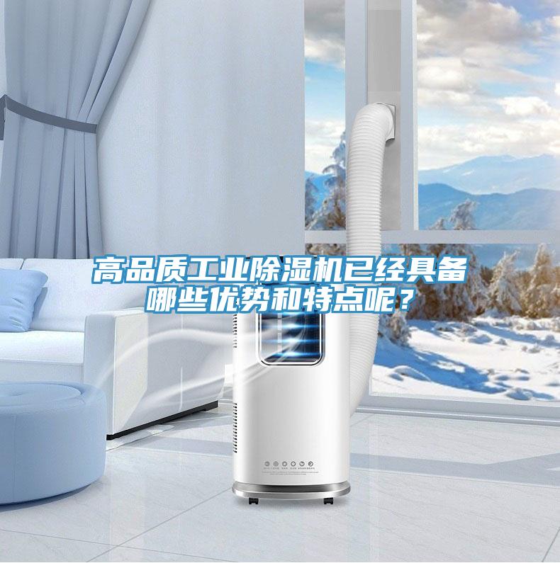高品質工業蘑菇视频网站已經具備哪些優勢和特點呢？