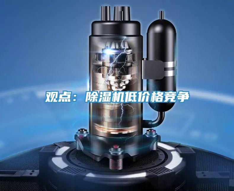 觀點：蘑菇视频网站低價格競爭