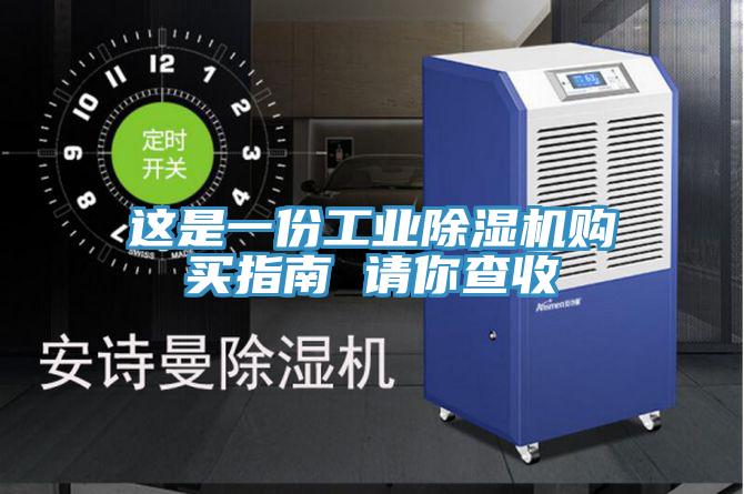 這是一份工業蘑菇视频网站購買指南 請你查收