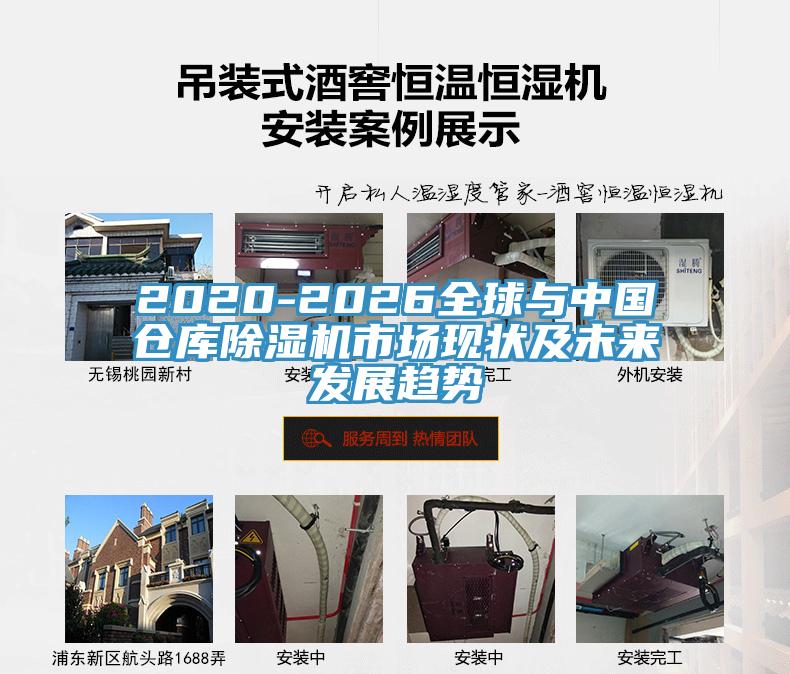 2020-2026全球與中國倉庫蘑菇视频网站市場現狀及未來發展趨勢