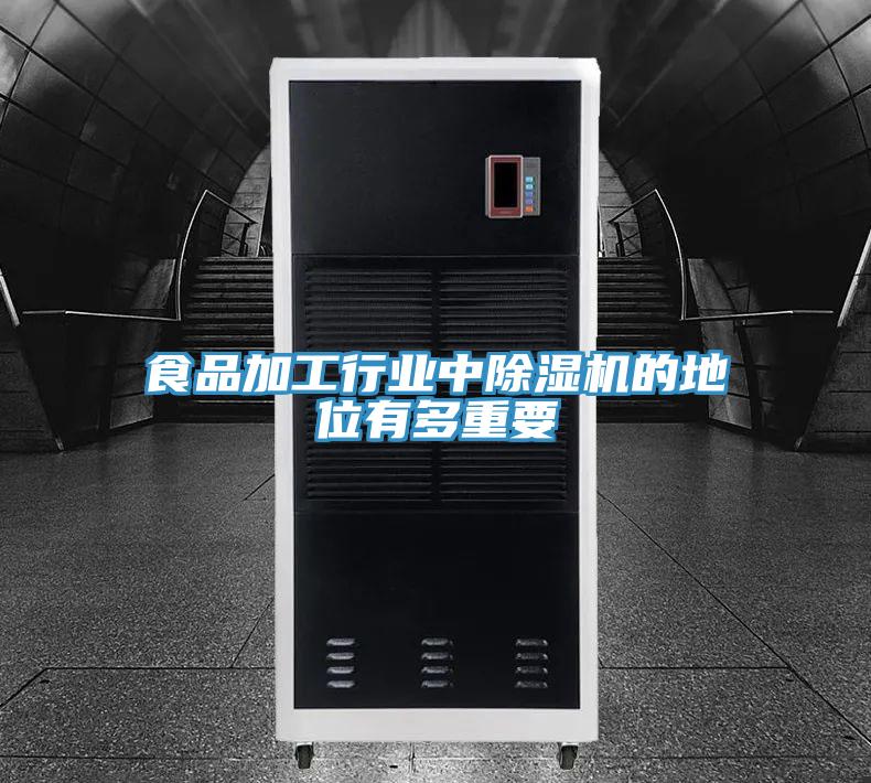 食品加工行業中蘑菇视频网站的地位有多重要