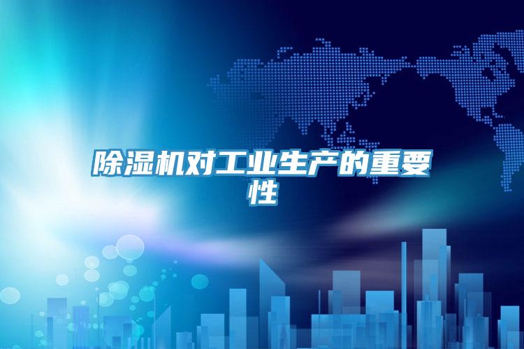 蘑菇视频网站對工業生產的重要性