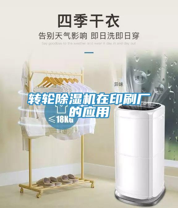 轉輪蘑菇视频网站在印刷廠的應用