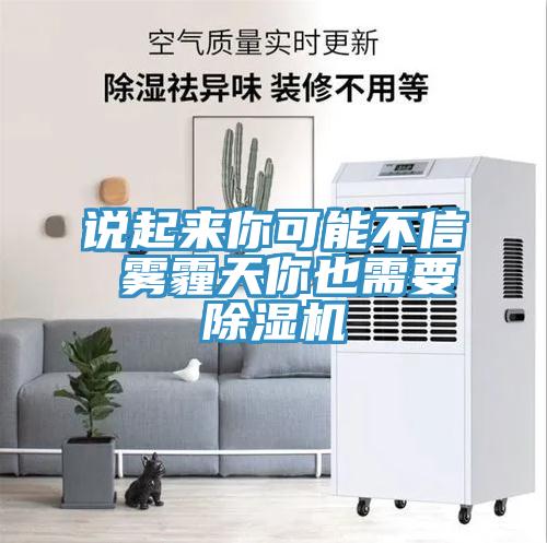 說起來你可能不信 霧霾天你也需要蘑菇视频网站