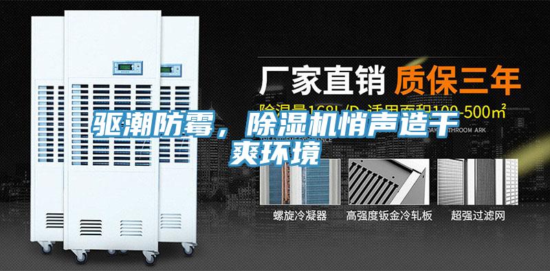 驅潮防黴，蘑菇视频网站悄聲造幹爽環境