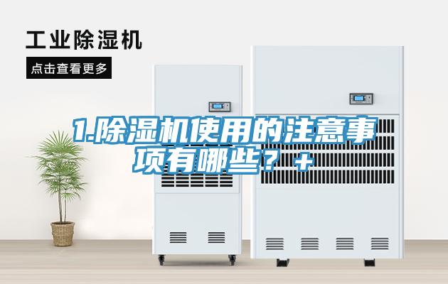 1.蘑菇视频网站使用的注意事項有哪些？+