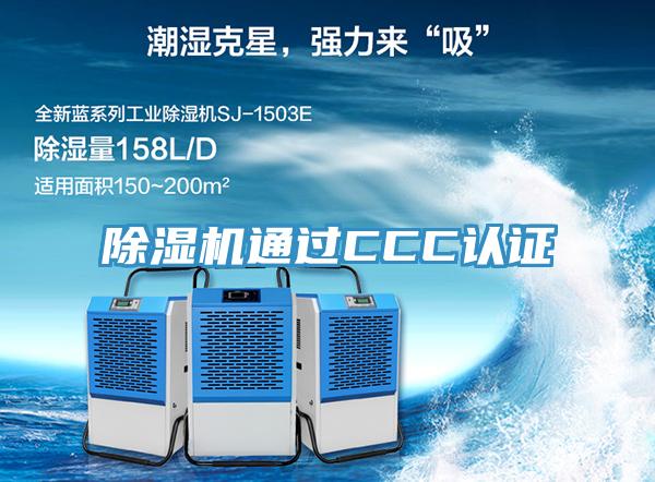 蘑菇视频网站通過CCC認證