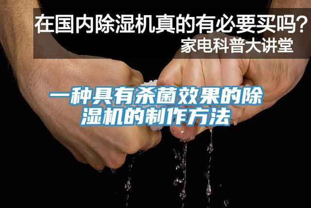 一種具有殺菌效果的蘑菇视频网站的製作方法