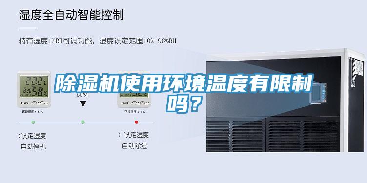 蘑菇视频网站使用環境溫度有限製嗎？