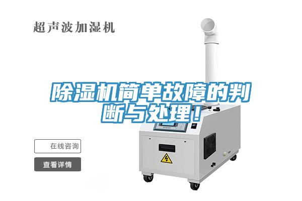 蘑菇视频网站簡單故障的判斷與處理！