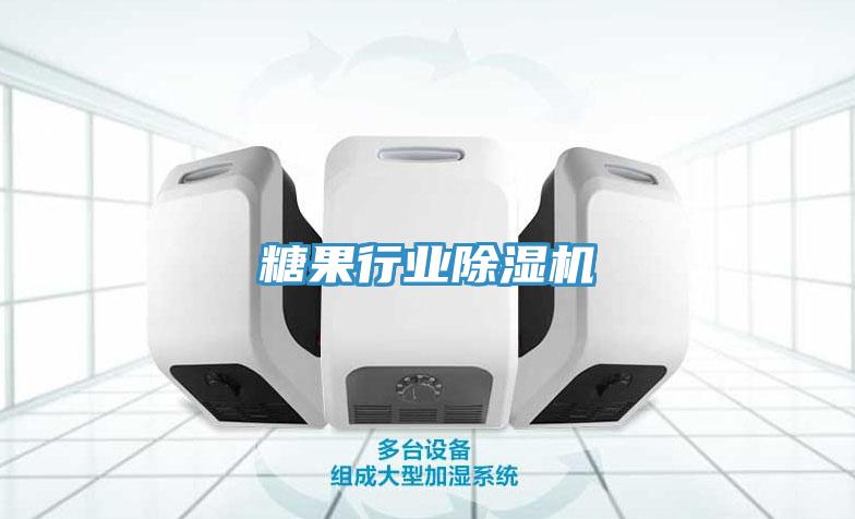 糖果行業蘑菇视频网站