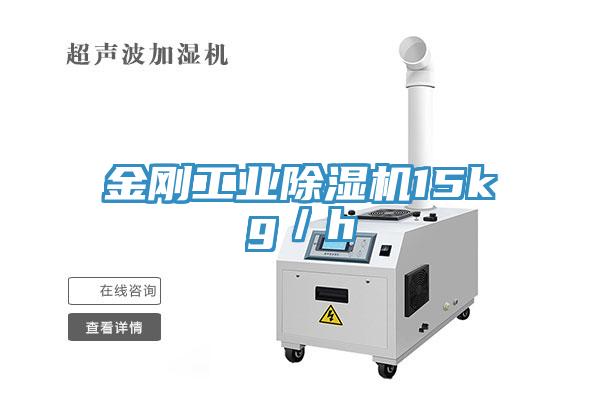 金剛工業蘑菇视频网站15kg／h
