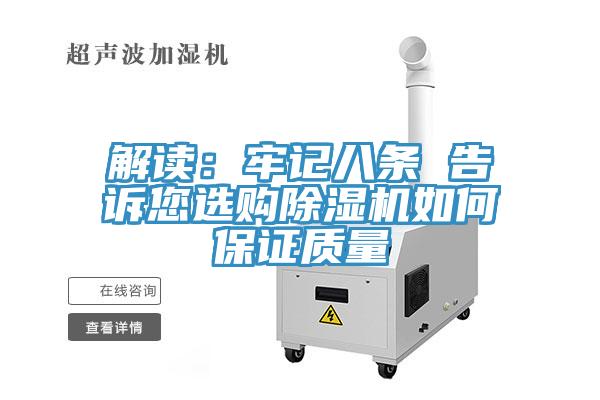 解讀：牢記八條 告訴您選購蘑菇视频网站如何保證質量