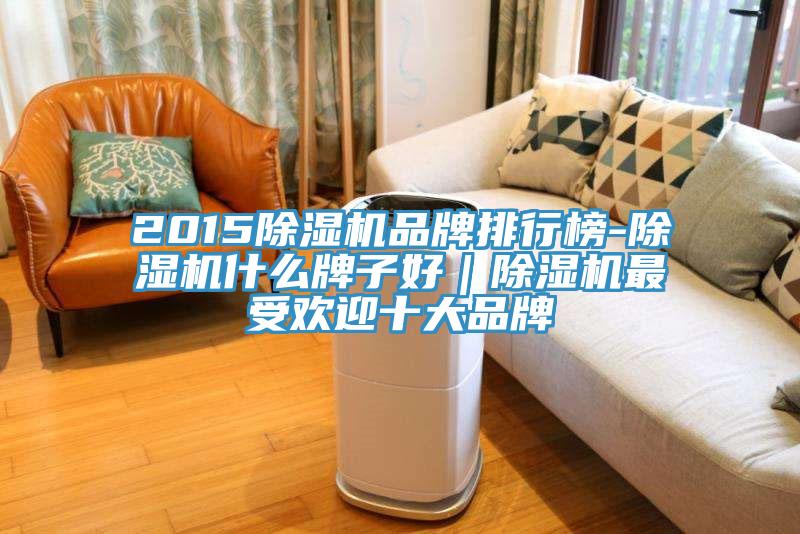 2015蘑菇视频网站品牌排行榜-蘑菇视频网站什麽牌子好｜蘑菇视频网站最受歡迎十大品牌