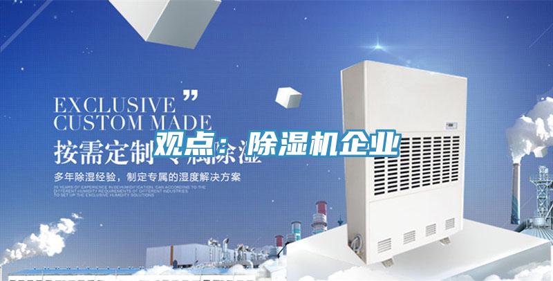 觀點：蘑菇视频网站企業