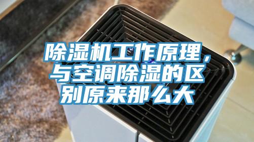 蘑菇视频网站工作原理，與空調除濕的區別原來那麽大